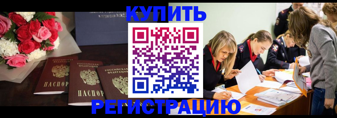 прописка от собственника в Беломорске