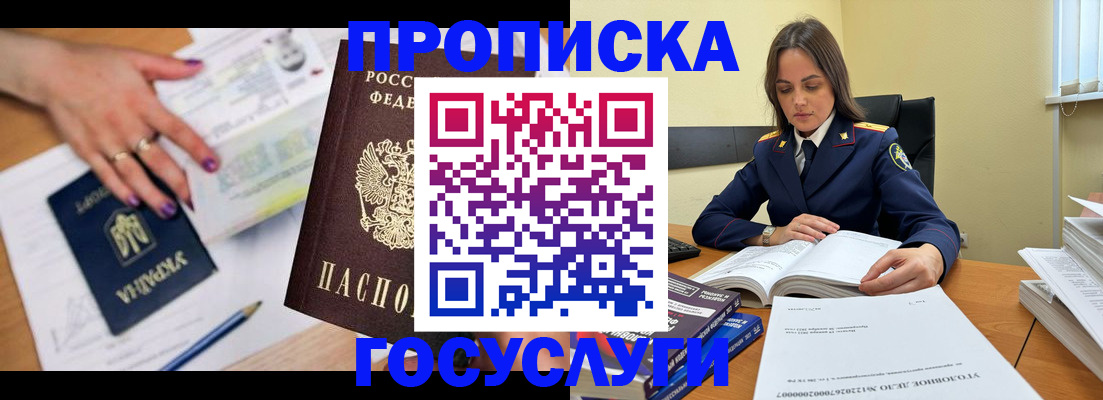 прописка для школы в Беломорске