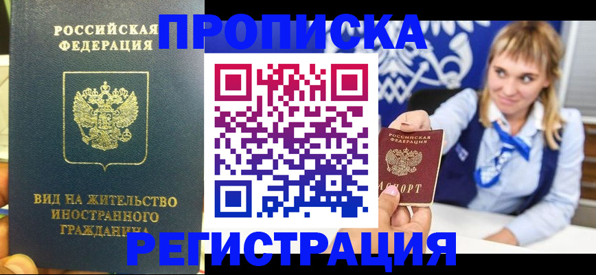 прописка для школы в Беломорске