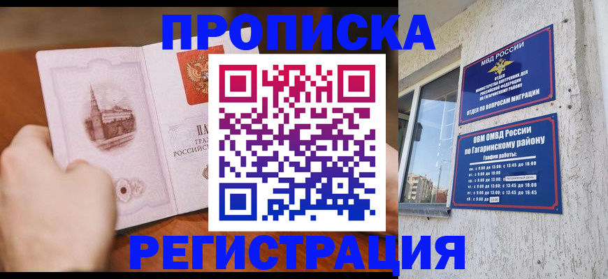 прописка гарантия в Беломорске