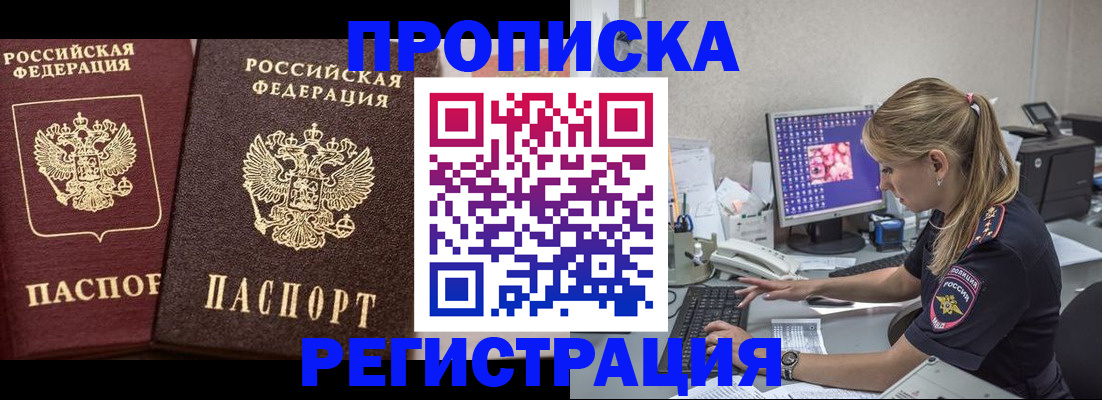 купить прописку в Беломорске